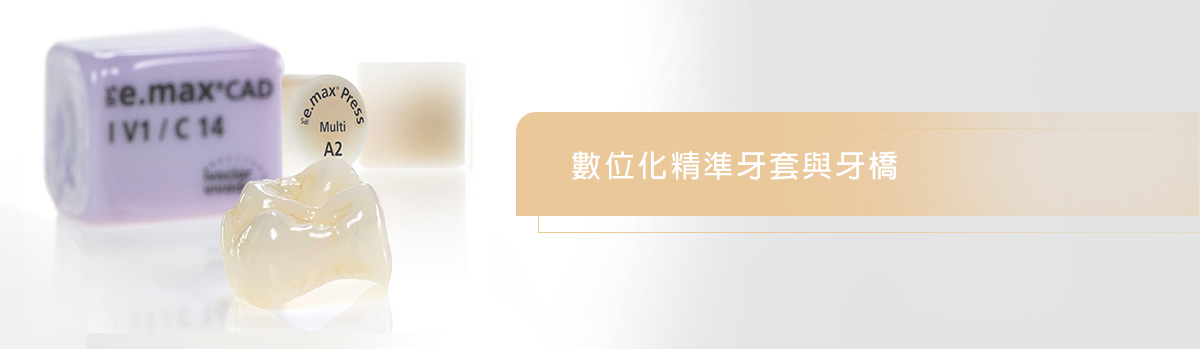 一日全瓷美學 一日全瓷美學